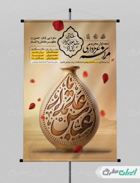 طرح پوستر مراسم عزاداری دهه اول محرم
