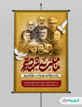 پوستر حمله تروریستی اسرائیل و شهادت سرداران سپاه