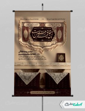 پوستر مراسم روضه خانگی دهه اول محرم
