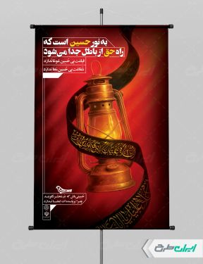 طرح پوستر محرم