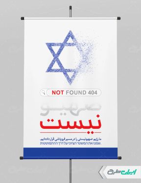 طرح لایه باز بنر وعده صادق 3