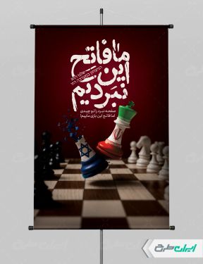 طرح بنر لایه باز وعده صادق 3