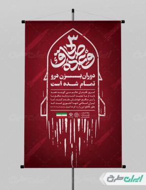 طرح لایه باز پوستر وعده صادق 3