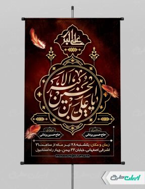 پوستر مراسم عزاداری دهه اول محرم