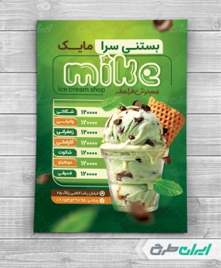 طرح لایه باز تراکت کافه بستنی