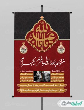 طرح پوستر مراسم عزاداری دهه اول محرم