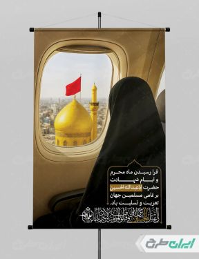 طرح پوستر ماه محرم