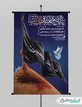 پوستر ماه محرم