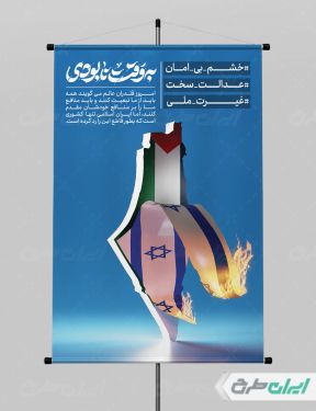 طرح پوستر وعده صادق 3 با تایپوگرافی به وقت نابودی