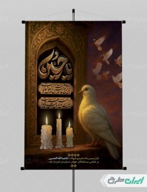 طرح لایه باز پوستر ماه محرم