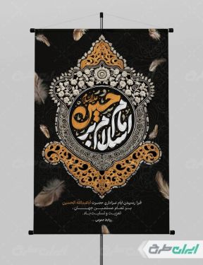 طرح پوستر محرم با تایپوگرافی سلام بر امام حسین