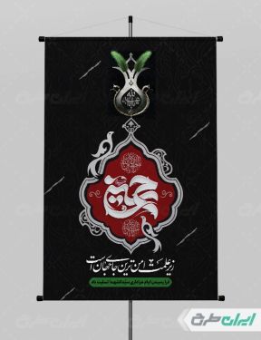 طرح پوستر محرم با تایپوگرافی حسین
