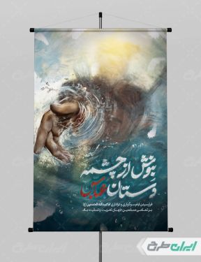 طرح پوستر محرم و شهادت حضرت عباس
