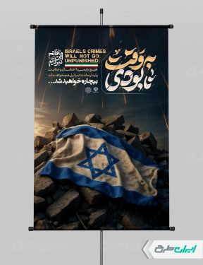 طرح لایه باز پوستر وعده صادق 3