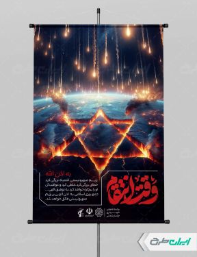 طرح پوستر انتقام سخت با تایپوگرافی وقت انتقام