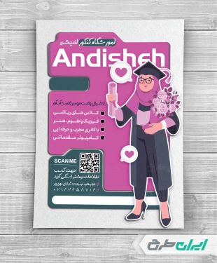 طرح تراکت آموزشگاه کنکور