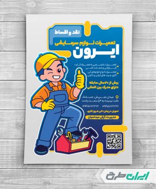 تراکت خدمات فنی و تعمیرات کولر