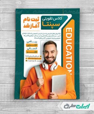 طرح لایه باز تراکت موسسه کلاس تقویتی