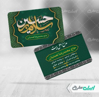 طرح کارت ویزیت مداح