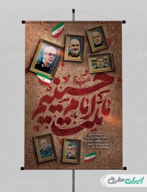 پوستر محرم و شهادت سرداران سپاه در حمله اسرائیل