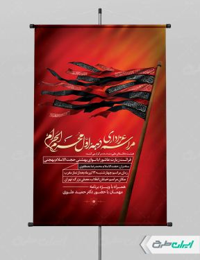 پوستر مراسم عزاداری دهه اول محرم