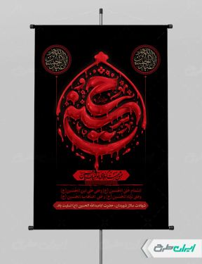 طرح لایه باز پوستر محرم