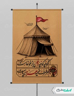 طرح لایه باز پوستر محرم