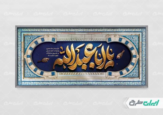 طرح بنر محرم با تایپوگرافی یا ابا عبدالله