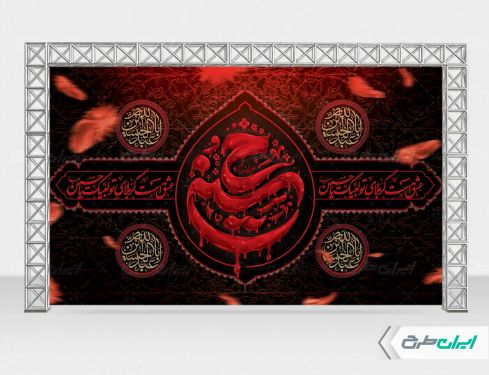 طرح بنر پشت سن محرم