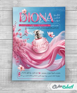 طرح لایه باز تراکت عطر فروشی