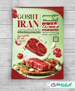 طرح لایه باز تراکت سوپر گوشت و قصابی