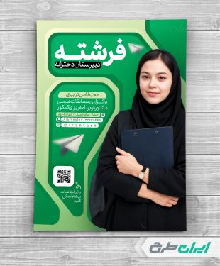 طرح تراکت ثبت نام دبیرستان دخترانه