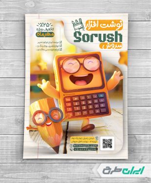 طرح تراکت فروشگاه لوازم تحریر