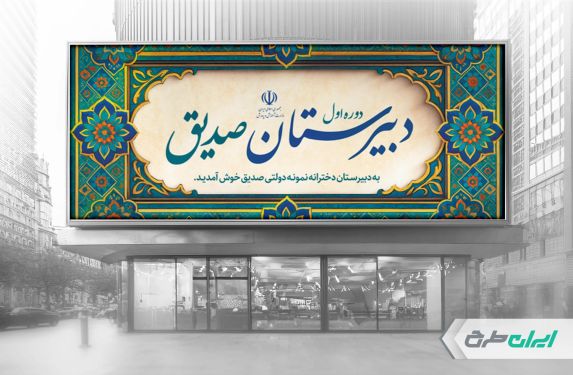 طرح لایه باز بنر ثبت نام دبیرستان