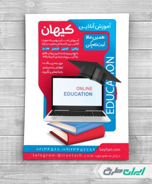 تراکت کلاس آنلاین آموزشی و تقویتی