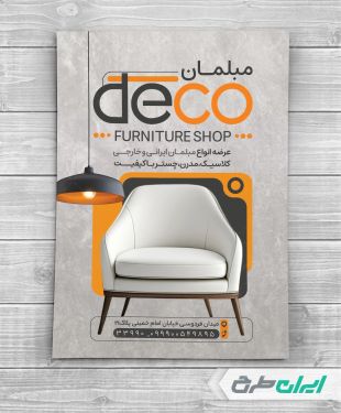 طرح تراکت مبل فروشی