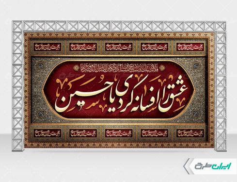 طرح بنر پشت سن محرم