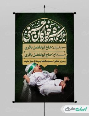 طرح پوستر مراسم شیرخوارگان حسینی