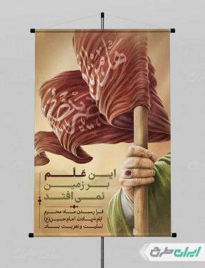 پوستر ماه محرم