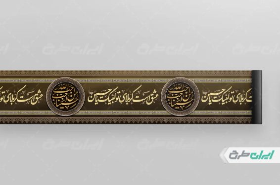 طرح کتیبه محرم