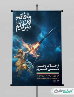 طرح بنر وعده صادق 3