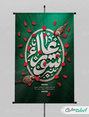 طرح لایه باز پوستر تسلیت تاسوعا و عاشورا