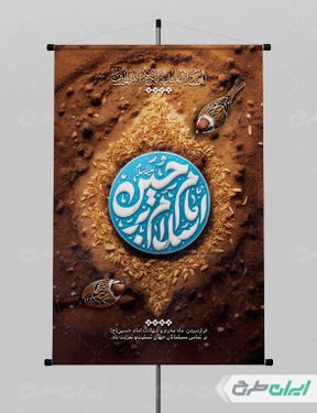 پوستر محرم با تایپوگرافی سلام بر امام حسین
