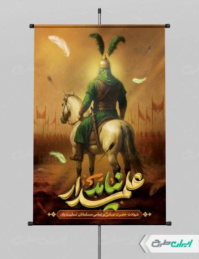 طرح پوستر محرم و شهادت حضرت عباس