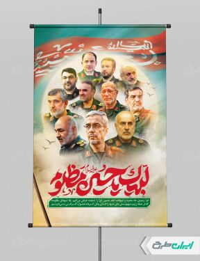 طرح پوستر محرم و شهادت سرداران سپاه در حمله اسرائیل