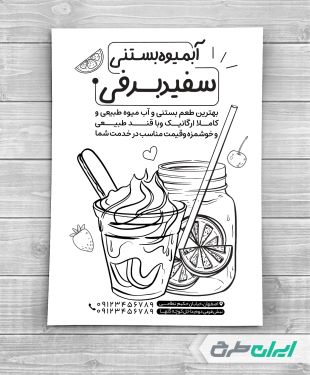 تراکت ریسو آبمیوه فروشی