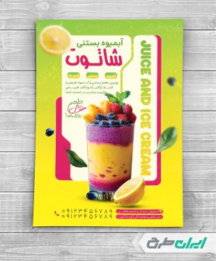 طرح تراکت آبمیوه بستنی