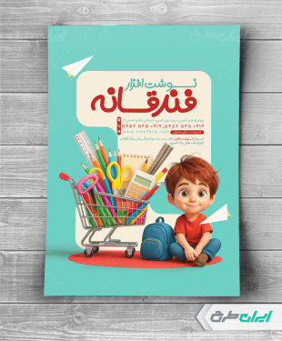 طرح تراکت فروشگاه لوازم تحریر