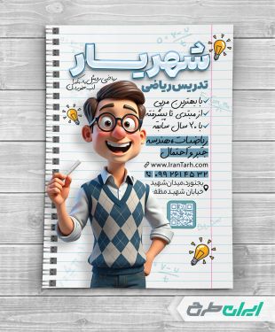 طرح لایه باز تراکت آموزشگاه ریاضی