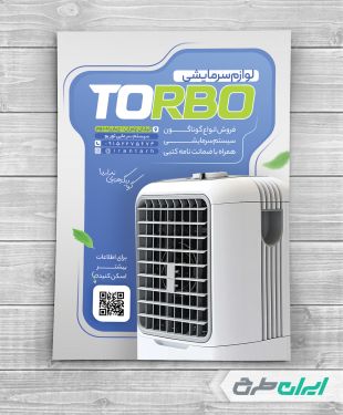 طرح تراکت فروشگاه کولر و اسپیلت